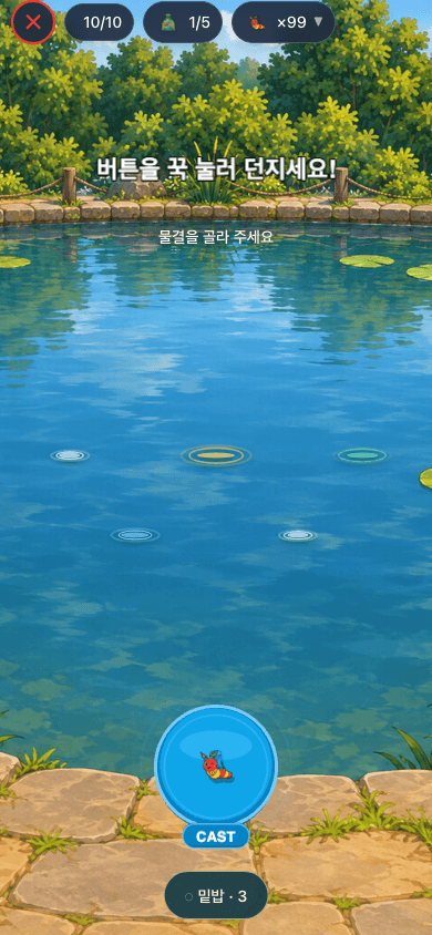 Start with a ripple