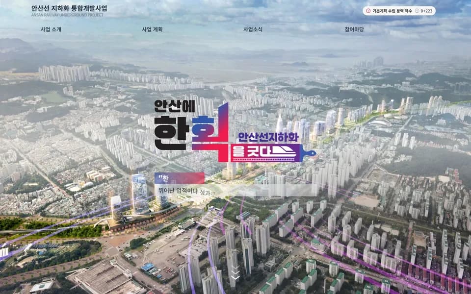 Ansan Railway website