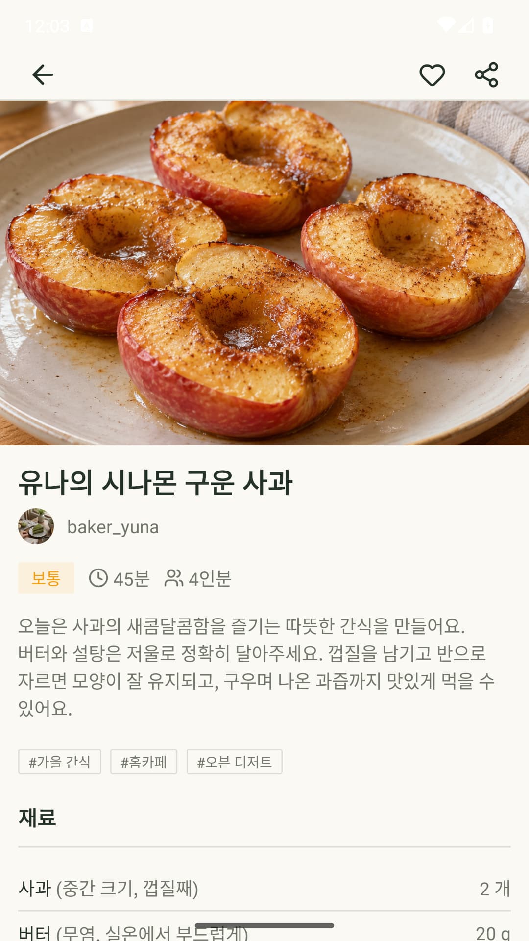 쿠키시 · 레시피 상세