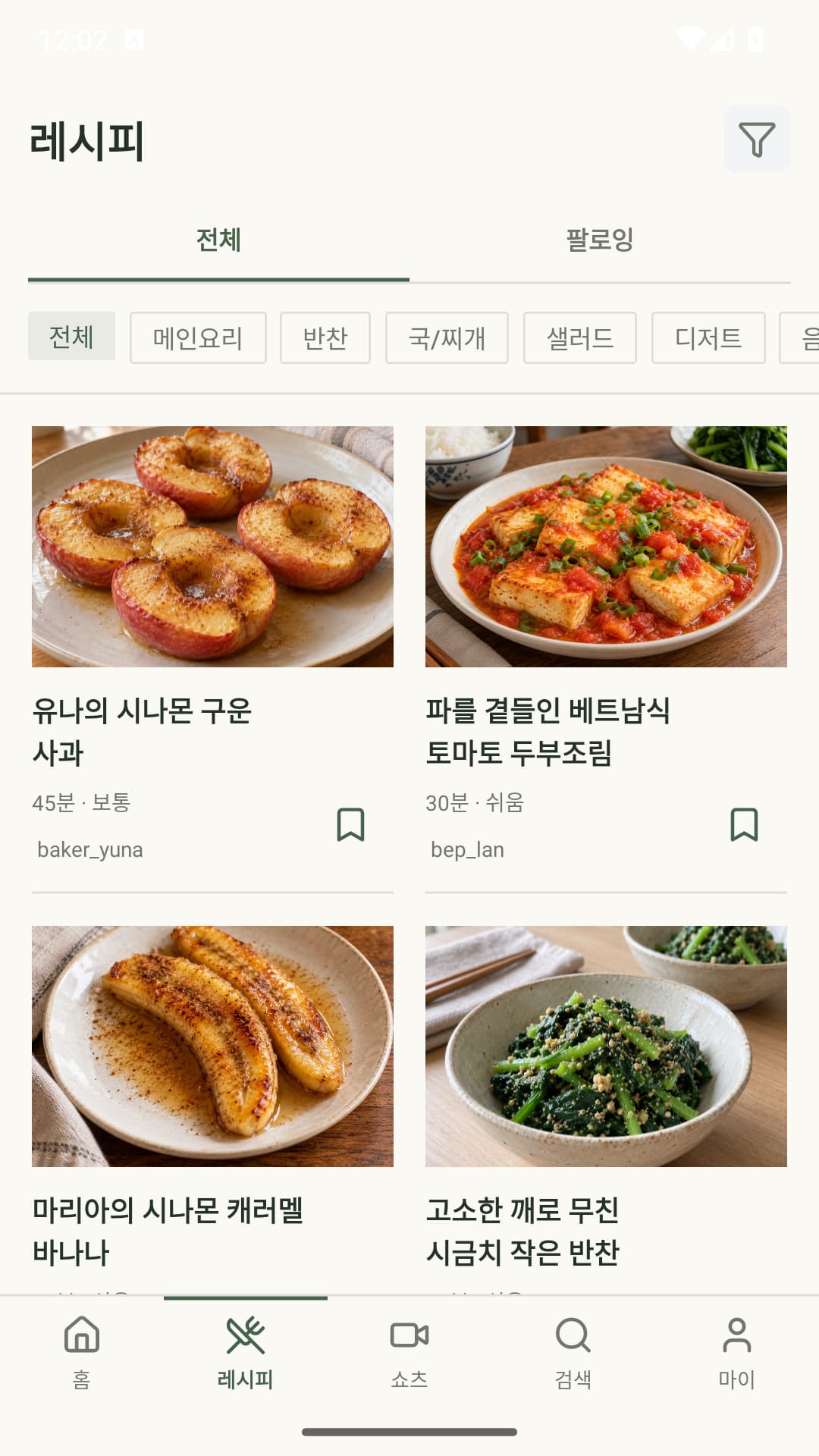 쿠키시 · 레시피 목록