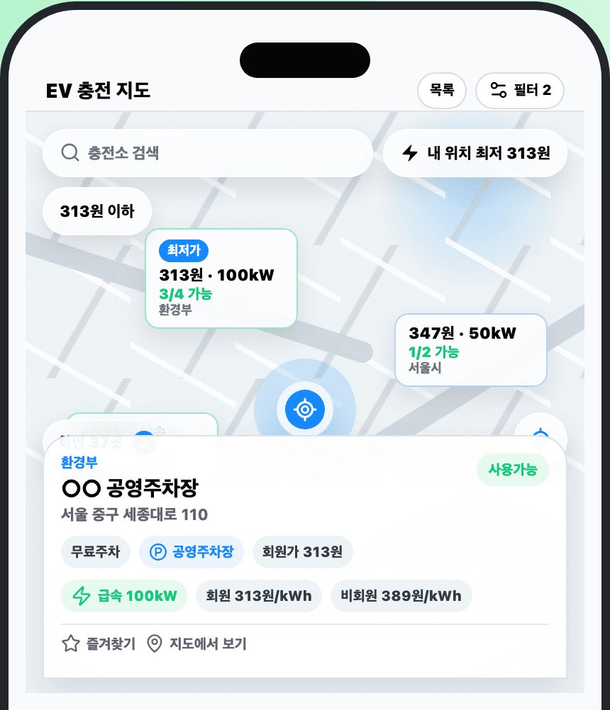 EV 충전 지도