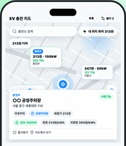 EV 충전 지도 App