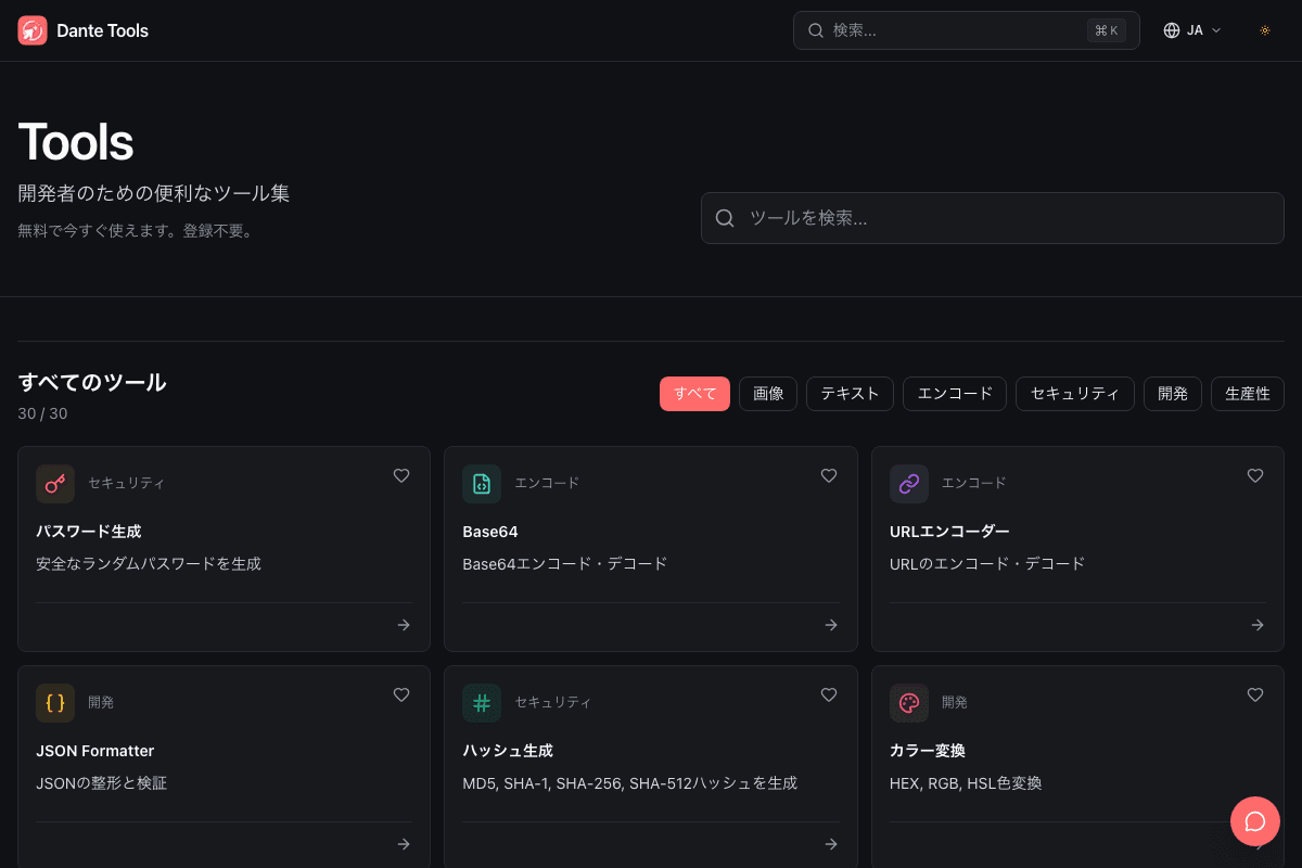 検索、カテゴリーフィルター、ツールカードが表示されたDante Toolsのホーム画面