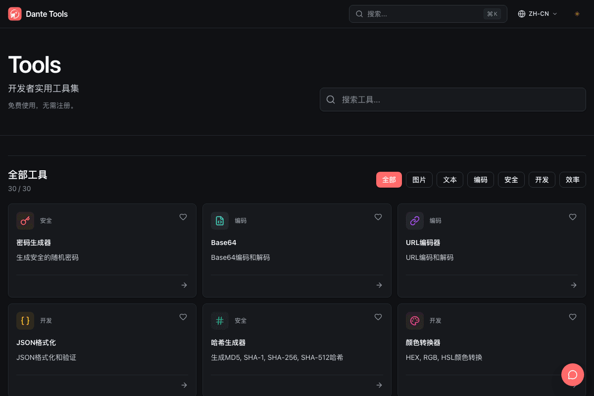 显示搜索、分类筛选和工具卡片的Dante Tools首页