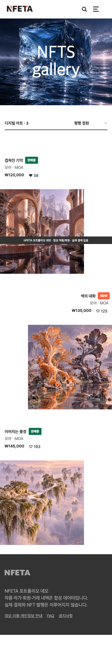 NFETA · 디지털 아트 갤러리 · 모바일 · 합성 컬렉션 탐색