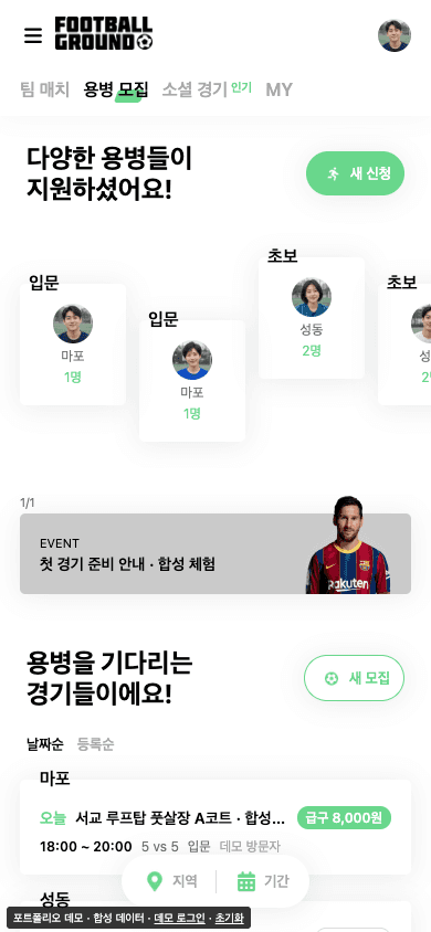 Player frontend renewal · Player recruitment