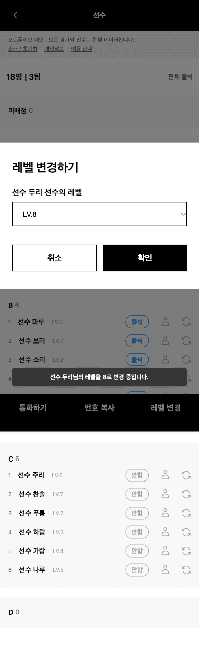 Manager operations app · Mobile · players and attendance